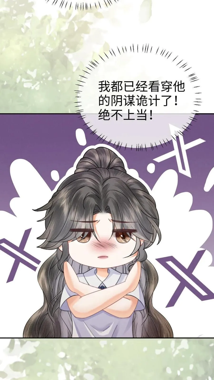 第387话 番外24 放学等我 第4页
