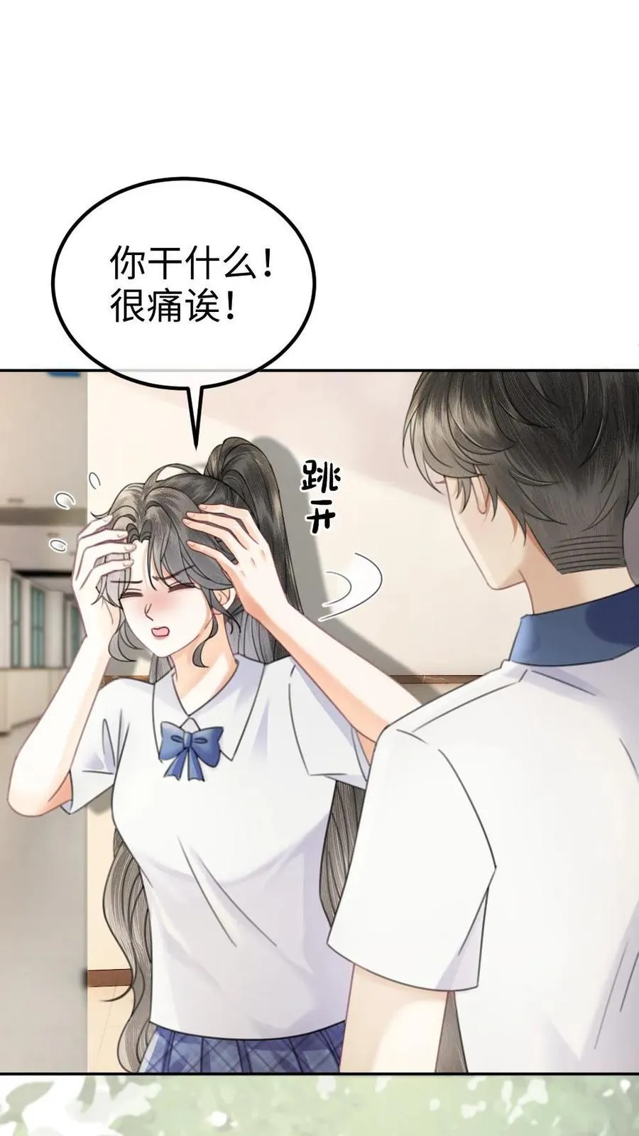第387话 番外24 放学等我 第6页