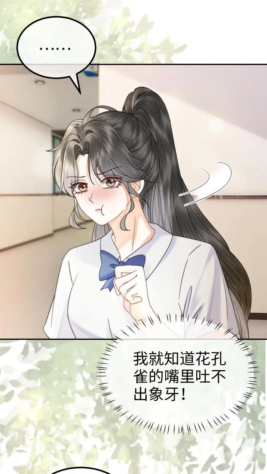 第387话 番外24 放学等我 第8页