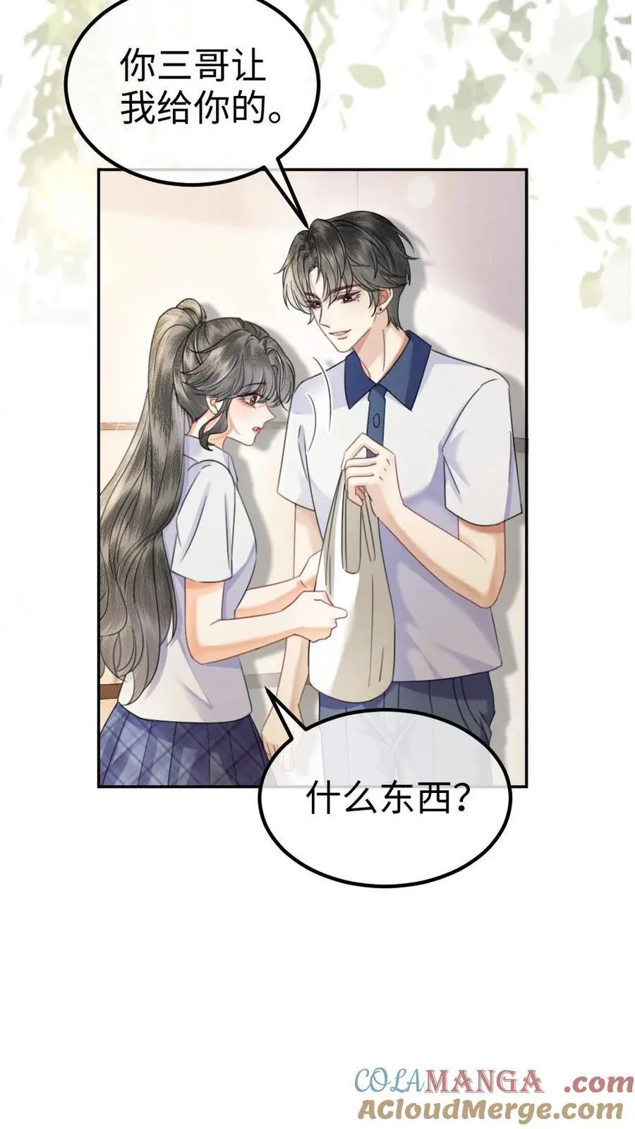 第387话 番外24 放学等我 第9页