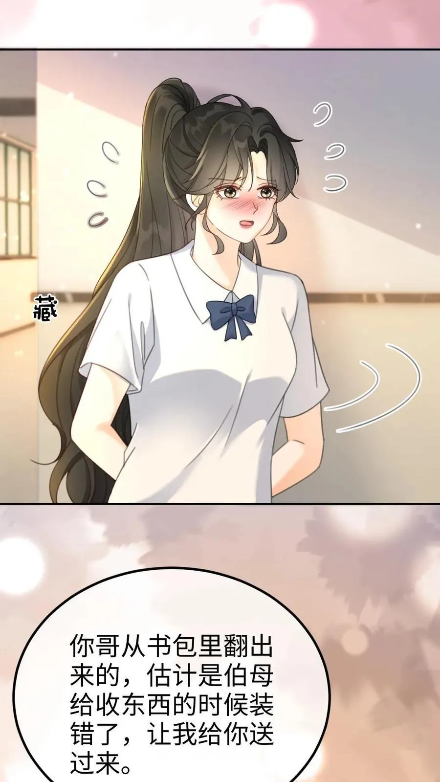 第387话 番外24 放学等我 第12页
