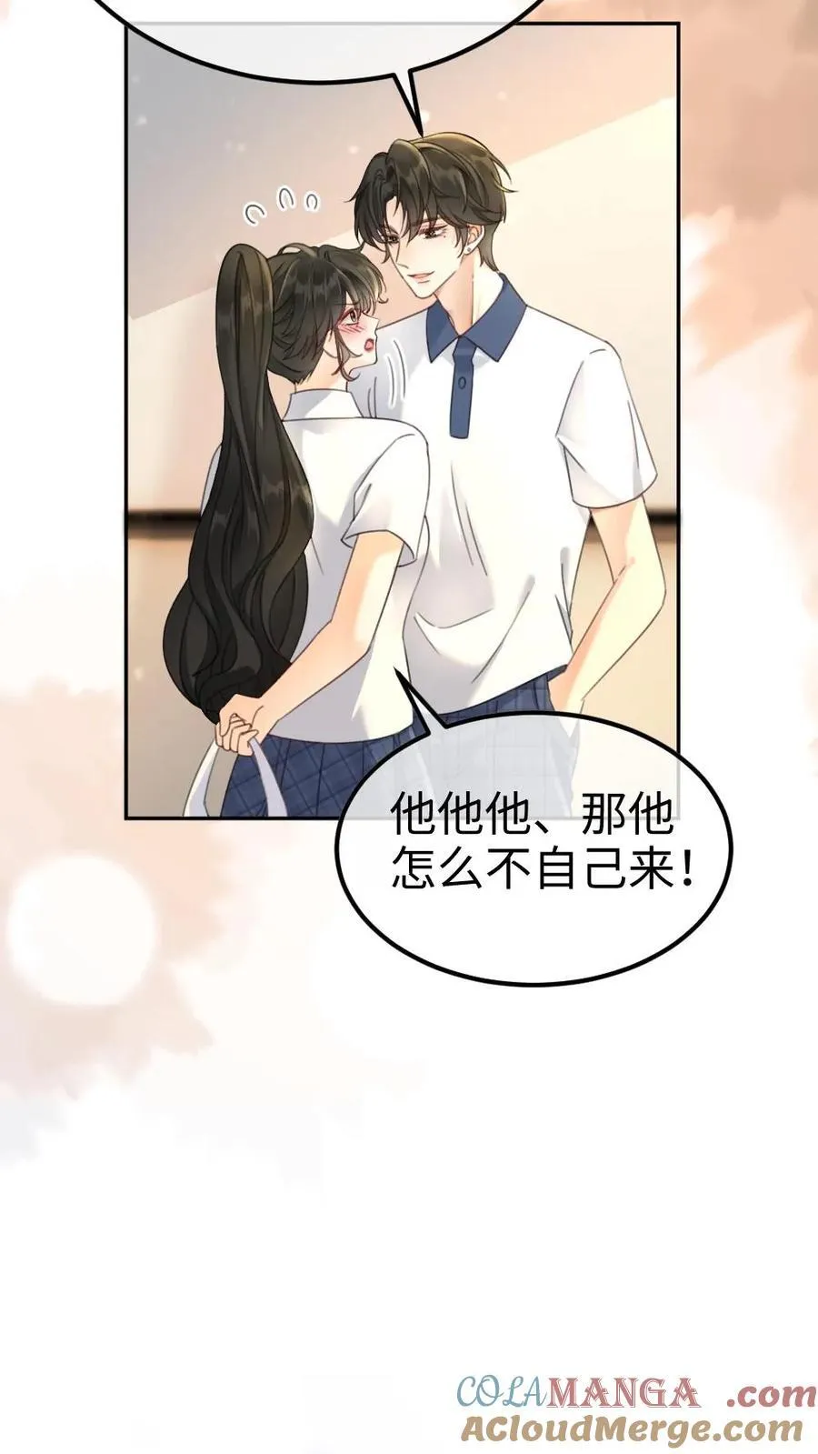 第387话 番外24 放学等我 第13页