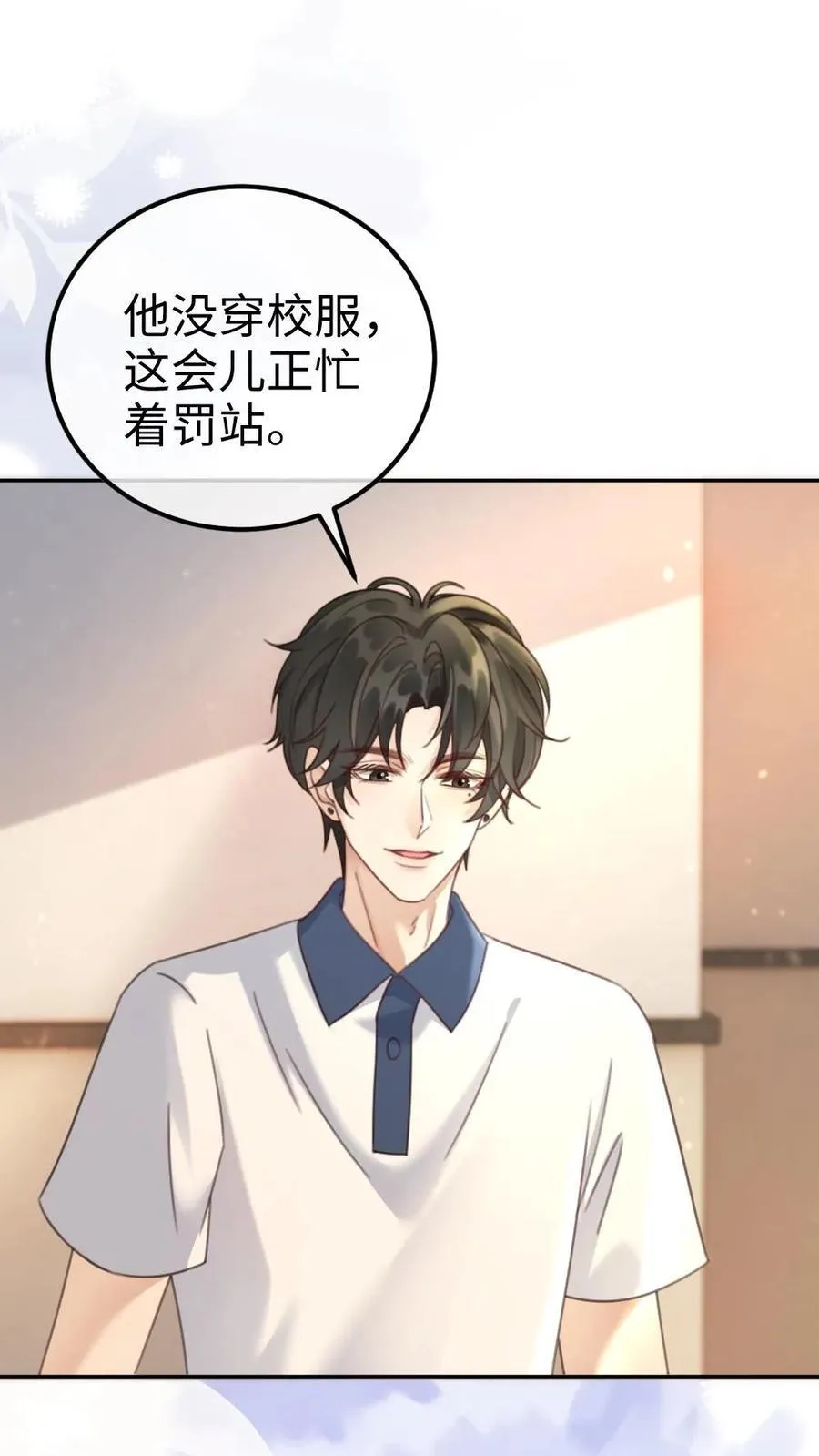 第387话 番外24 放学等我 第14页