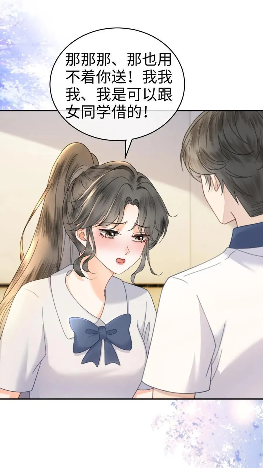 第387话 番外24 放学等我 第18页
