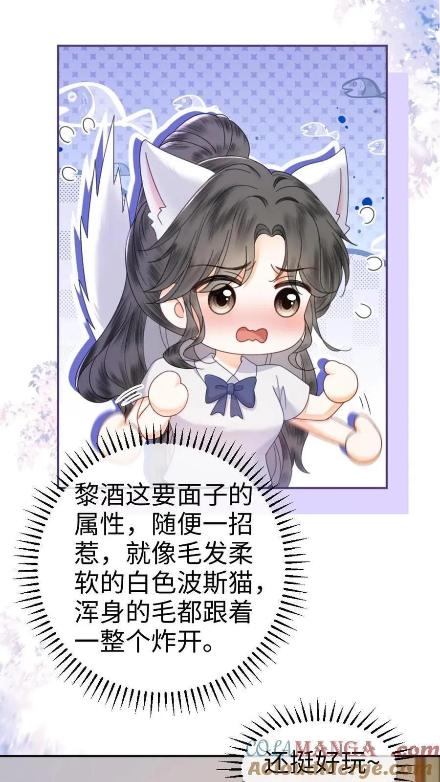 第387话 番外24 放学等我 第19页