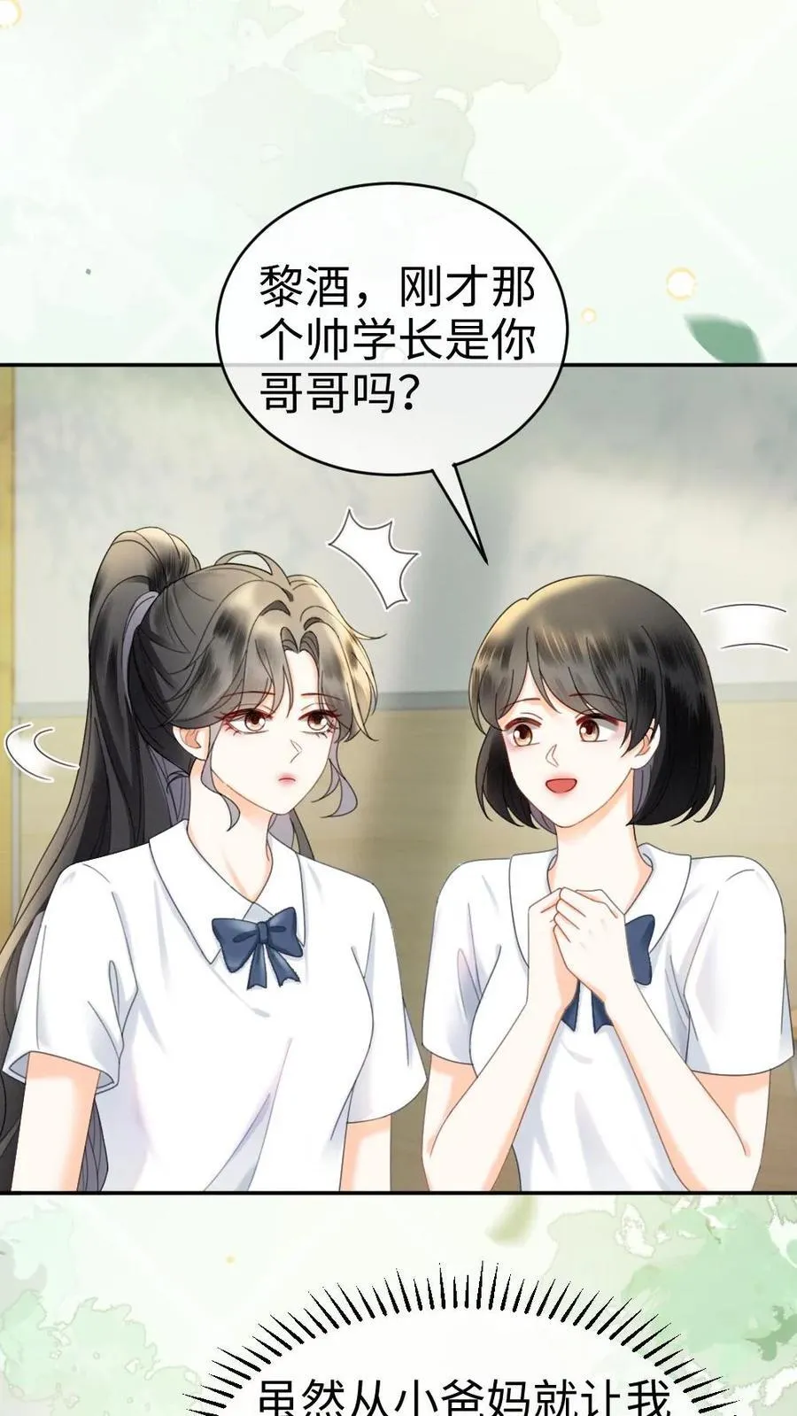 第388话 番外25 花孔雀狂刷存在感 第4页