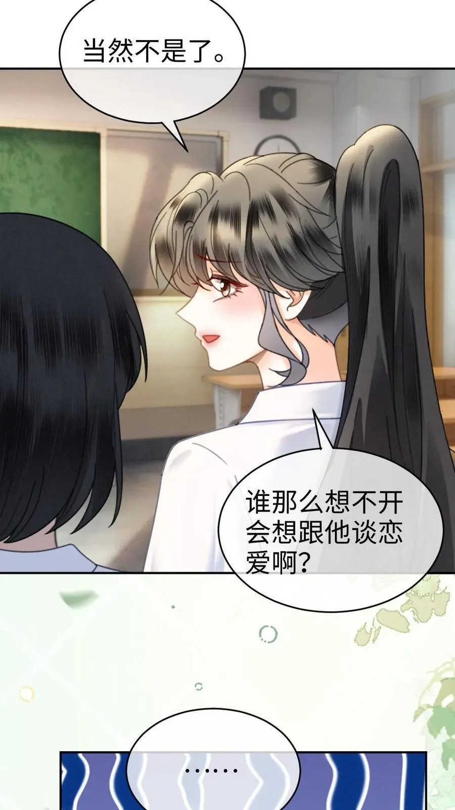 第389话 番外26 小酒儿炸毛了 第6页