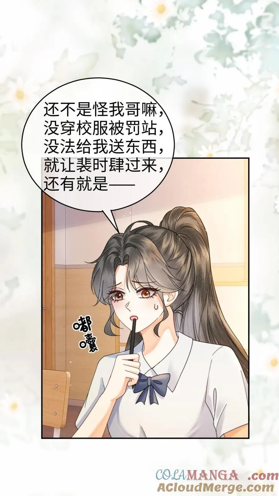 第389话 番外26 小酒儿炸毛了 第11页