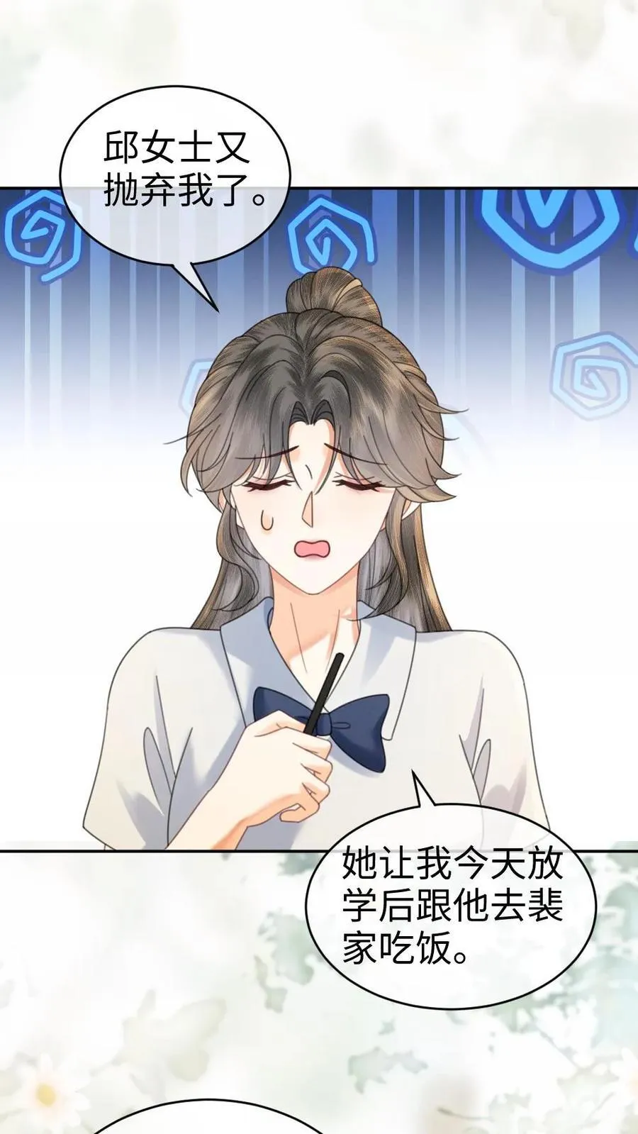第389话 番外26 小酒儿炸毛了 第12页
