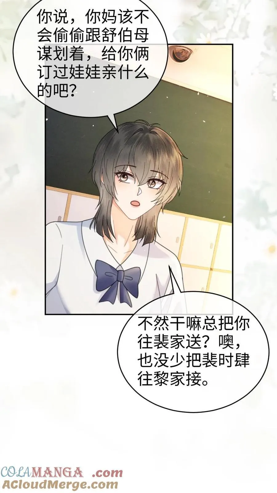 第389话 番外26 小酒儿炸毛了 第13页
