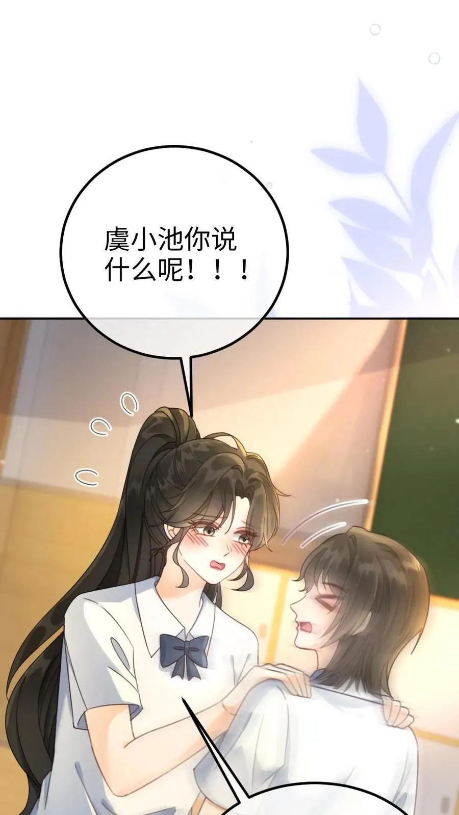 第389话 番外26 小酒儿炸毛了 第14页