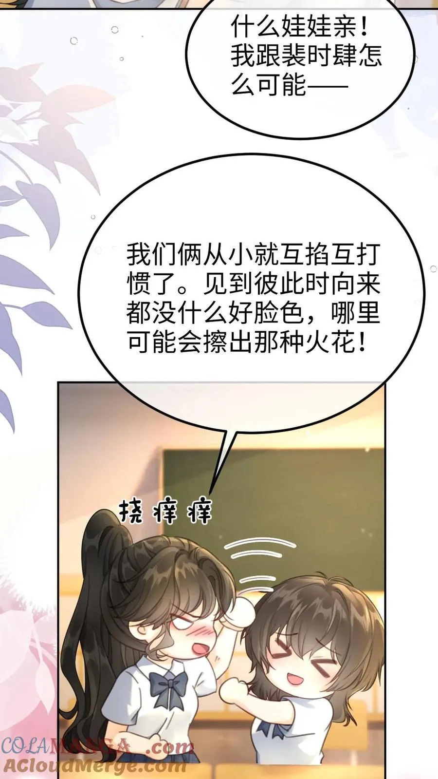 第389话 番外26 小酒儿炸毛了 第15页