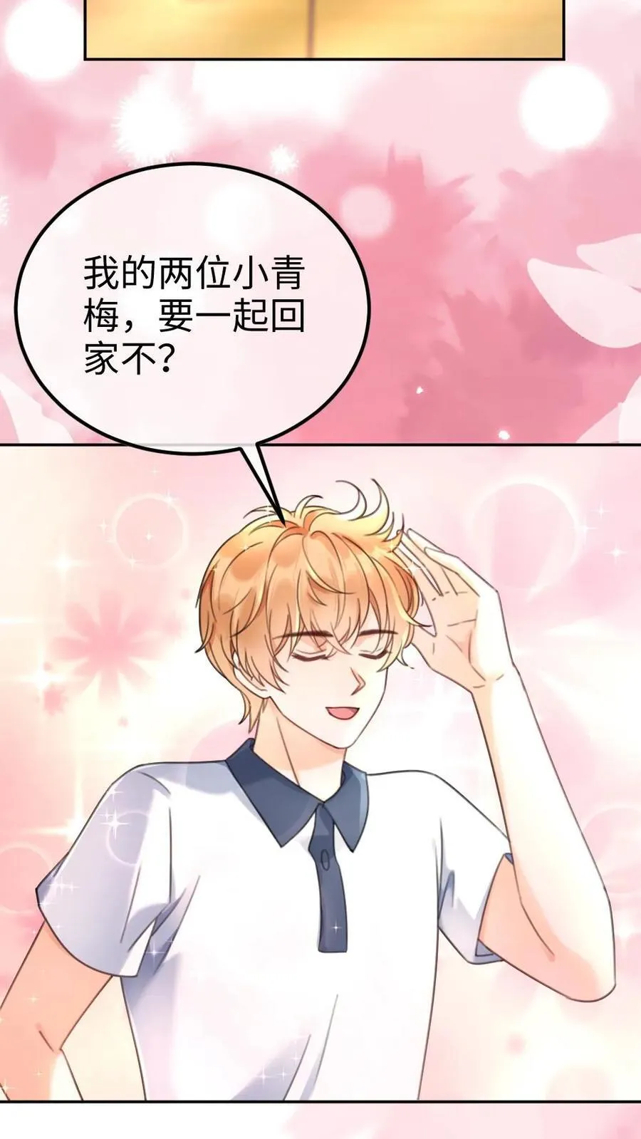第389话 番外26 小酒儿炸毛了 第16页