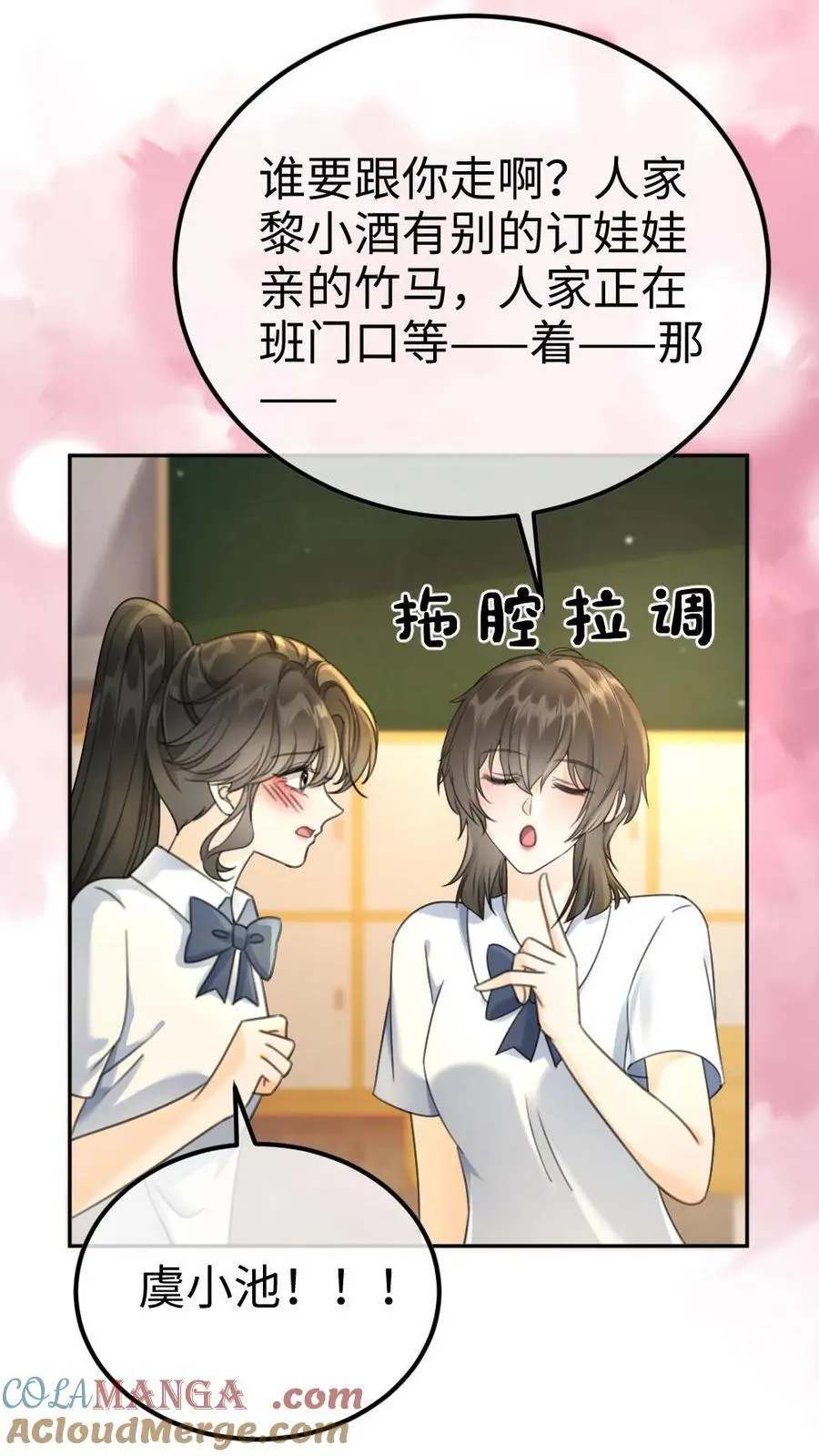 第389话 番外26 小酒儿炸毛了 第17页