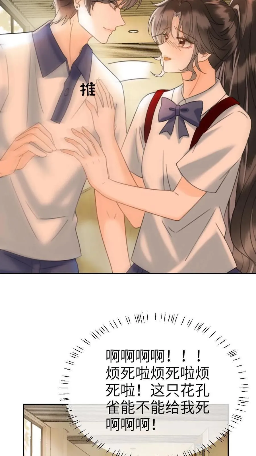 第389话 番外26 小酒儿炸毛了 第26页