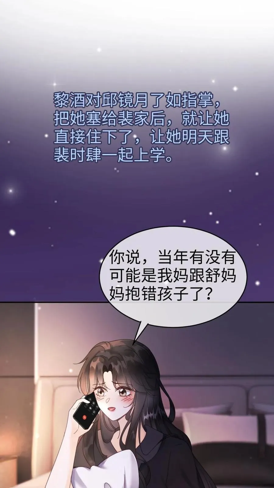 第390话 番外27 家长认证的般配 第2页