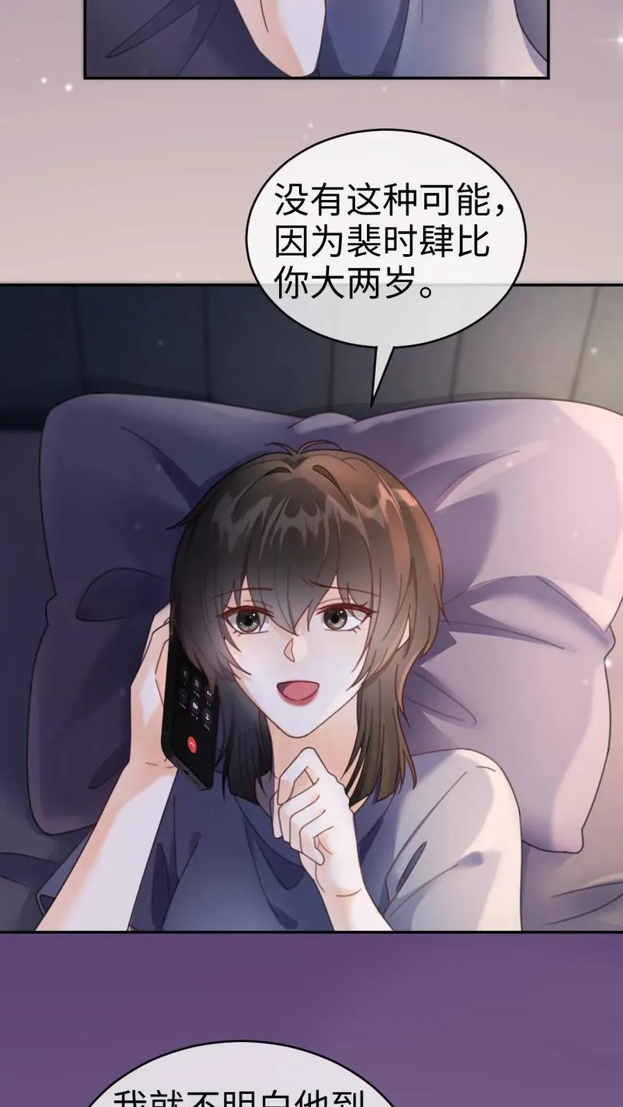 第390话 番外27 家长认证的般配 第4页