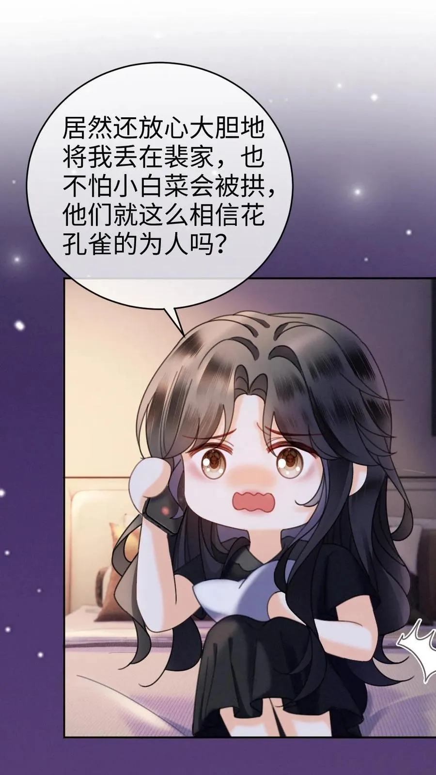 第390话 番外27 家长认证的般配 第6页