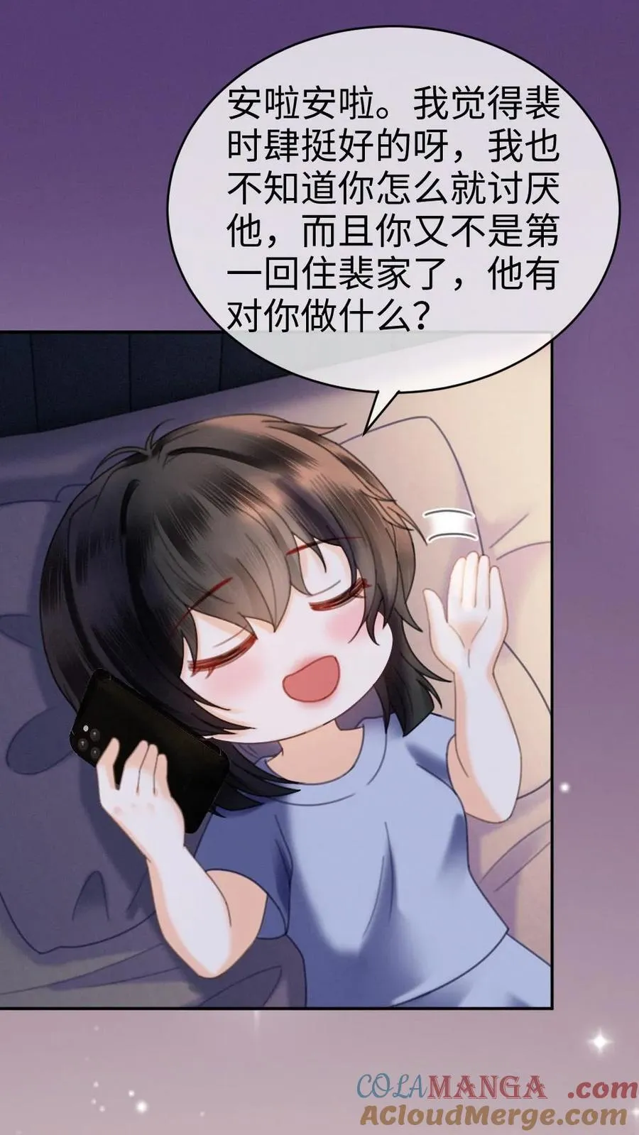 第390话 番外27 家长认证的般配 第7页
