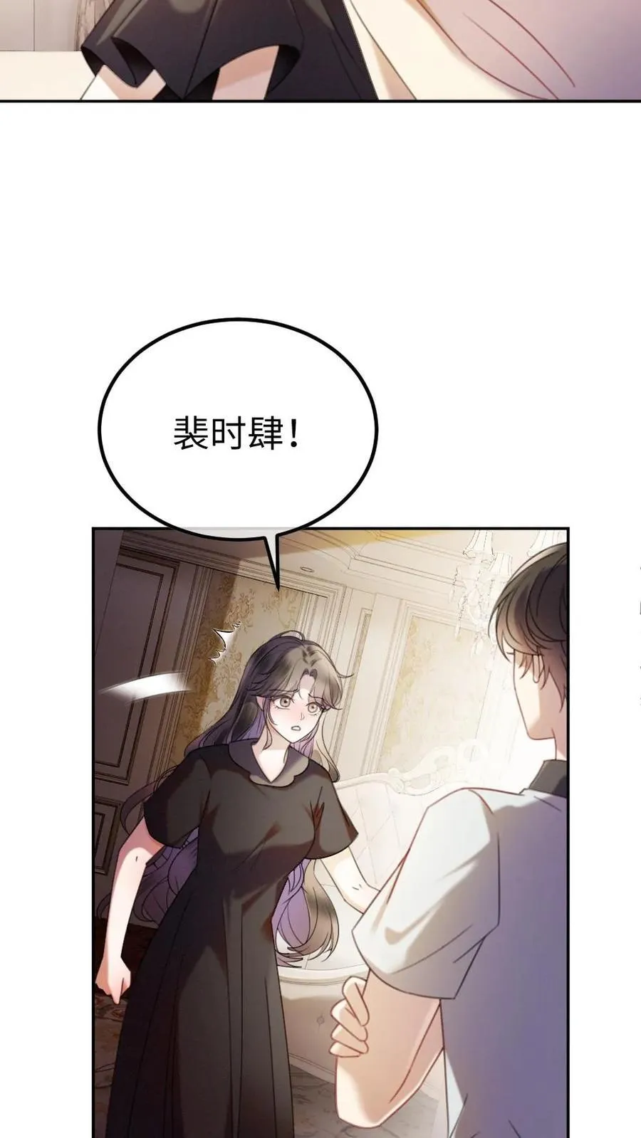 第390话 番外27 家长认证的般配 第18页
