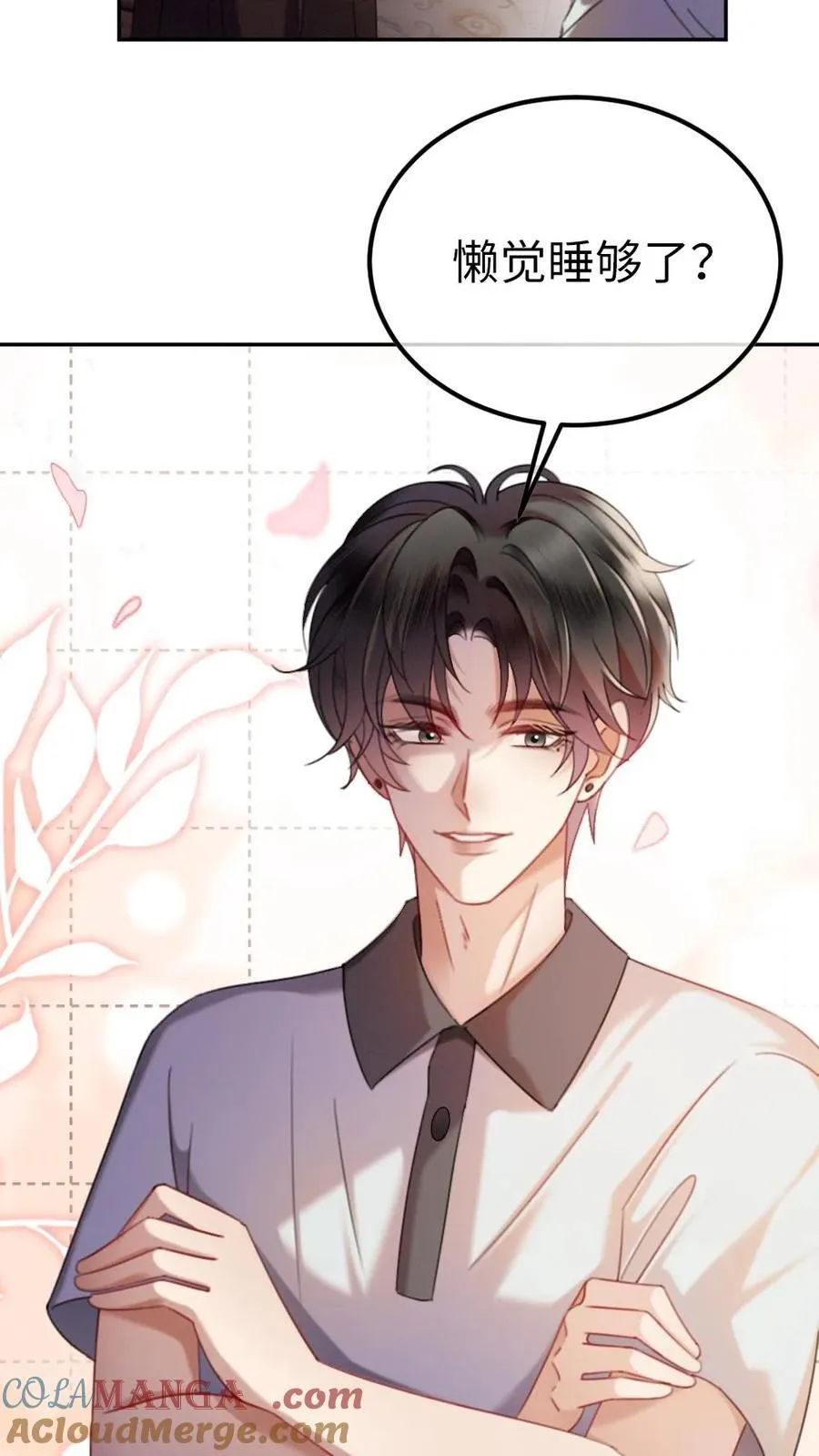 第390话 番外27 家长认证的般配 第19页