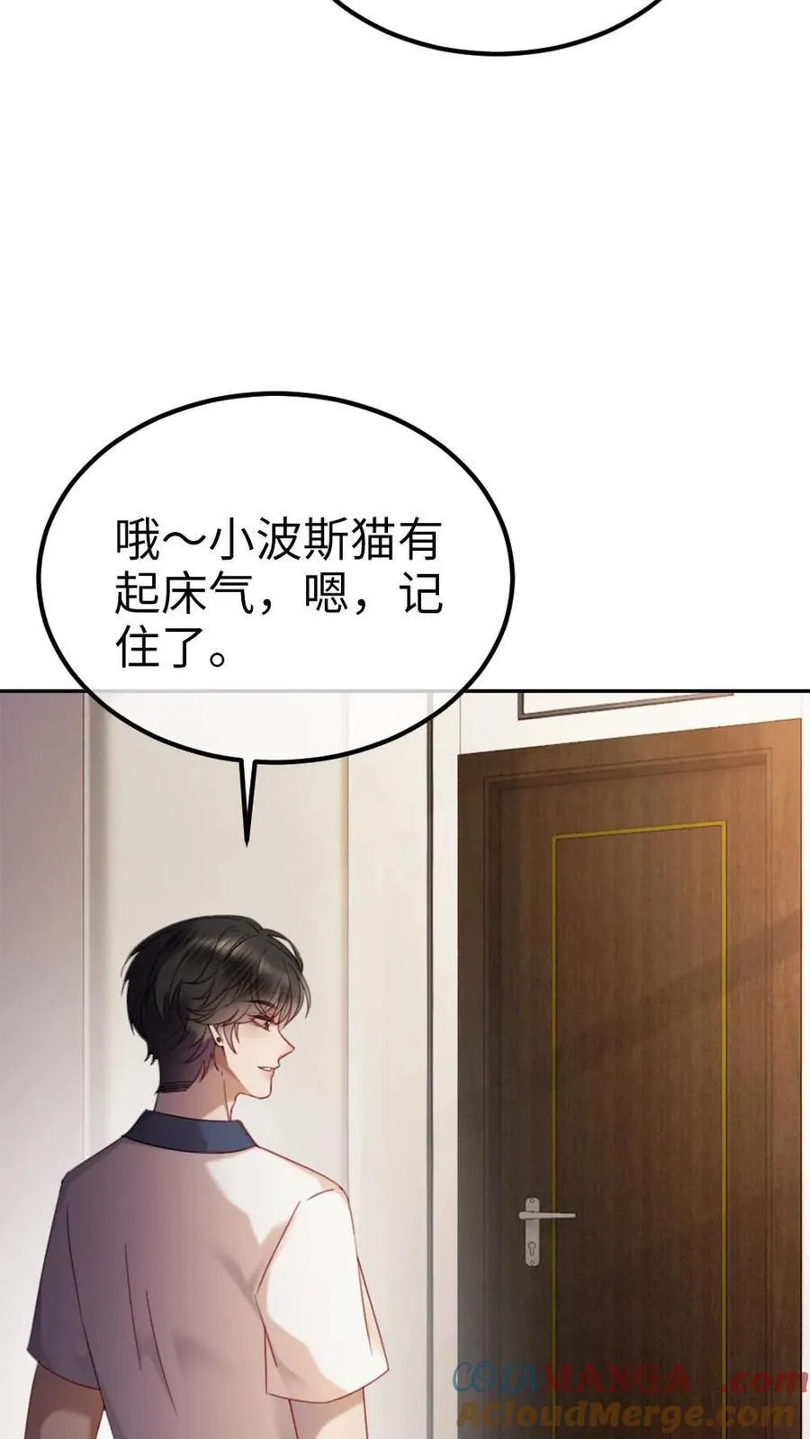 第390话 番外27 家长认证的般配 第21页