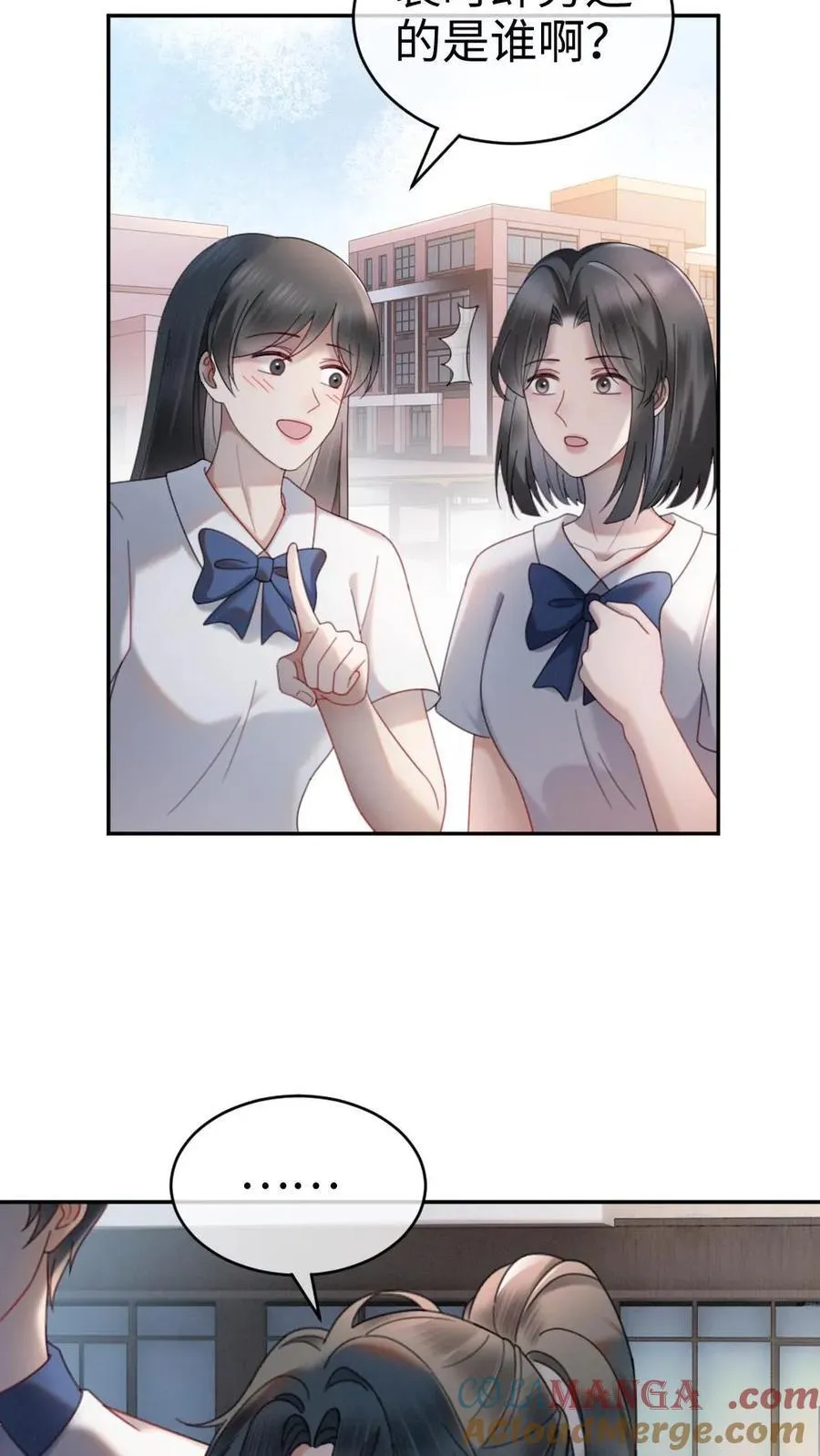 第391话 番外28 心动初始 第3页