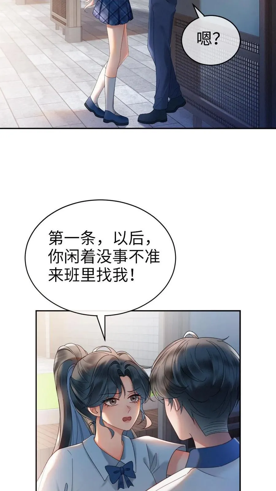 第391话 番外28 心动初始 第6页