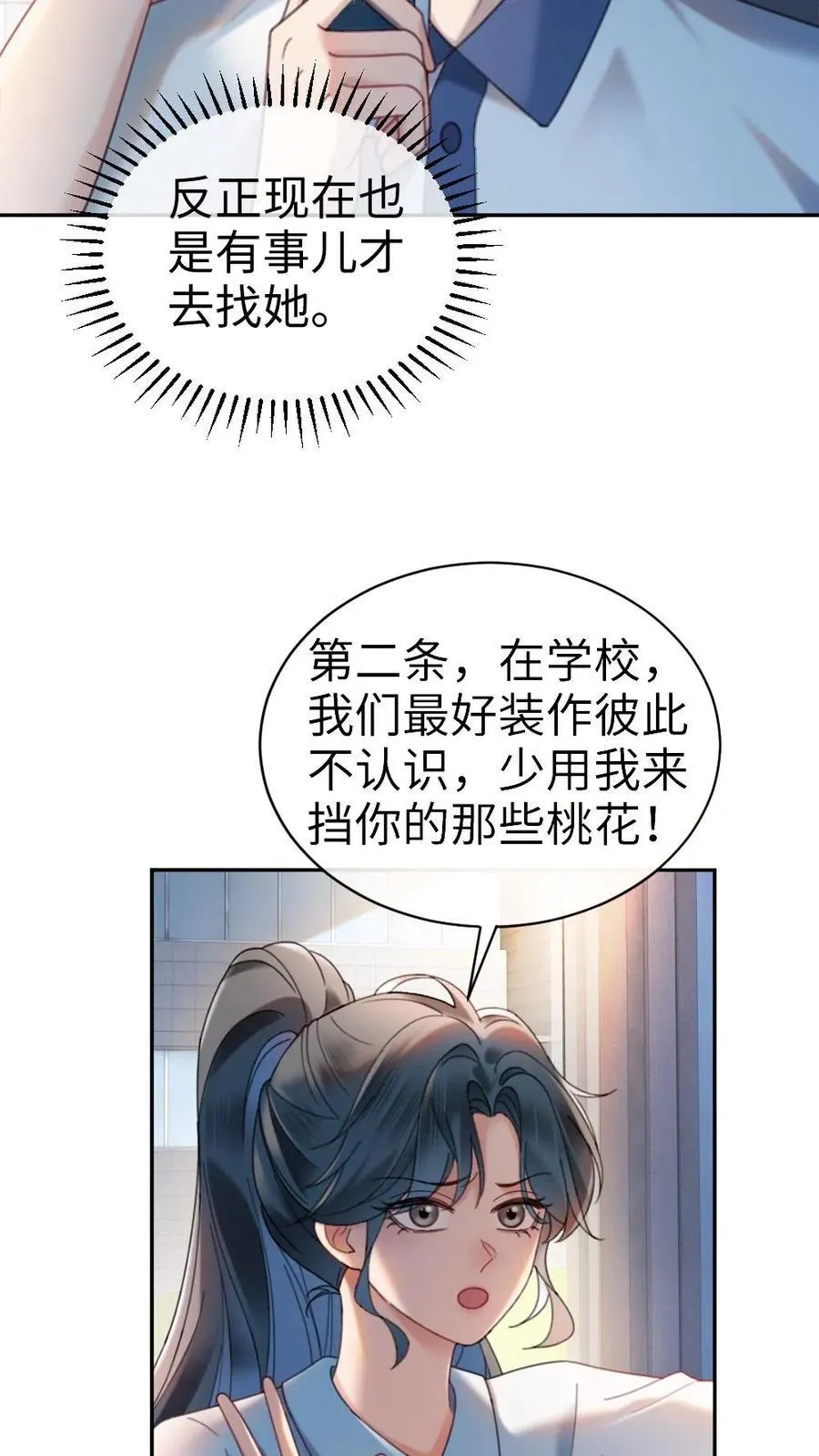 第391话 番外28 心动初始 第8页