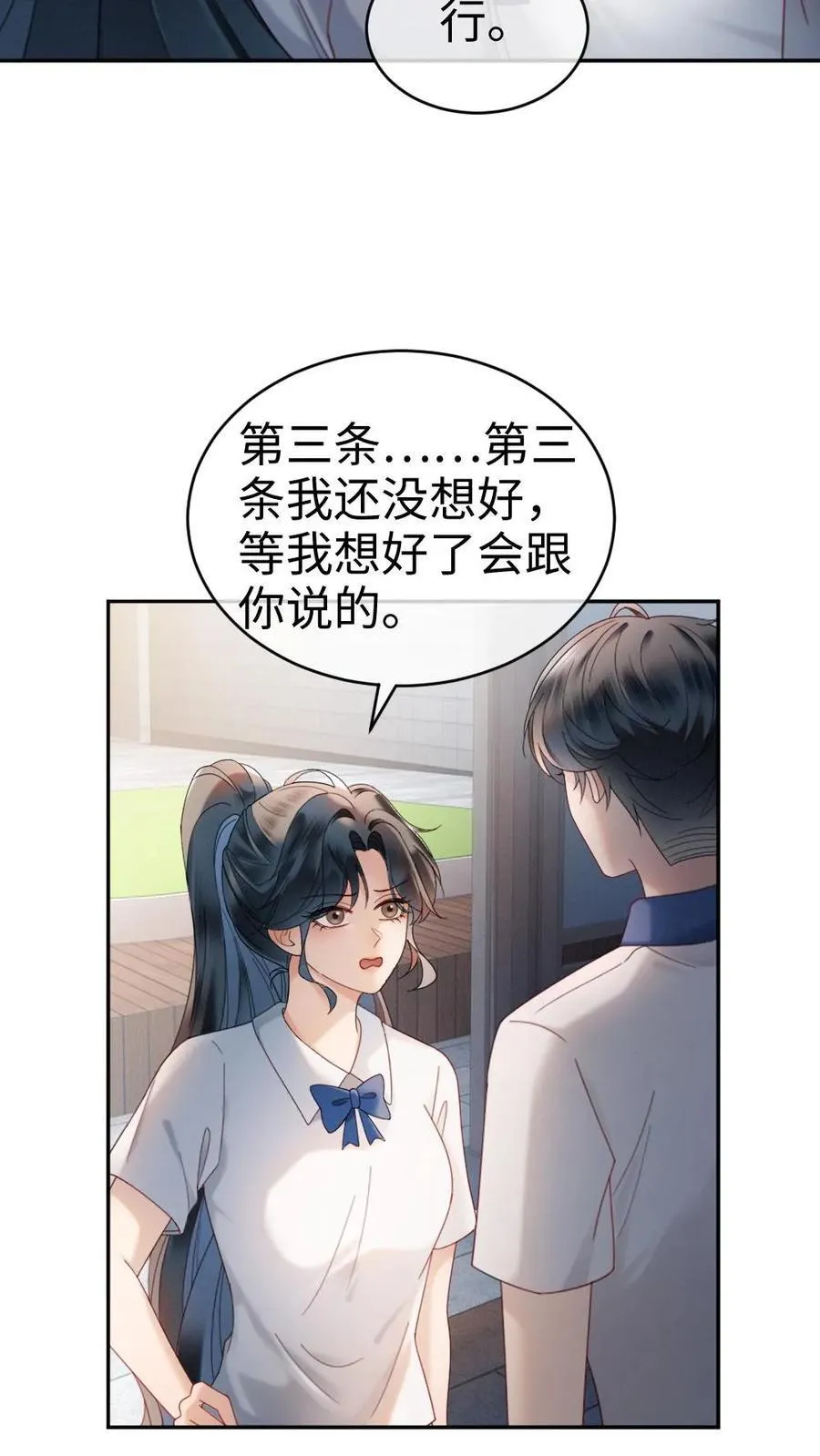 第391话 番外28 心动初始 第10页
