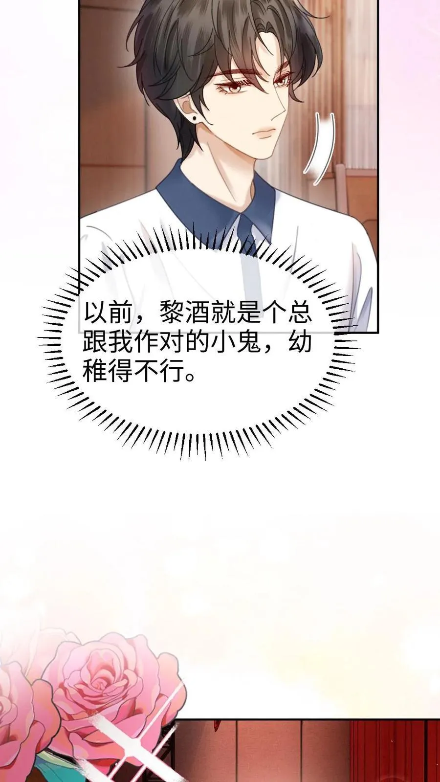 第391话 番外28 心动初始 第20页