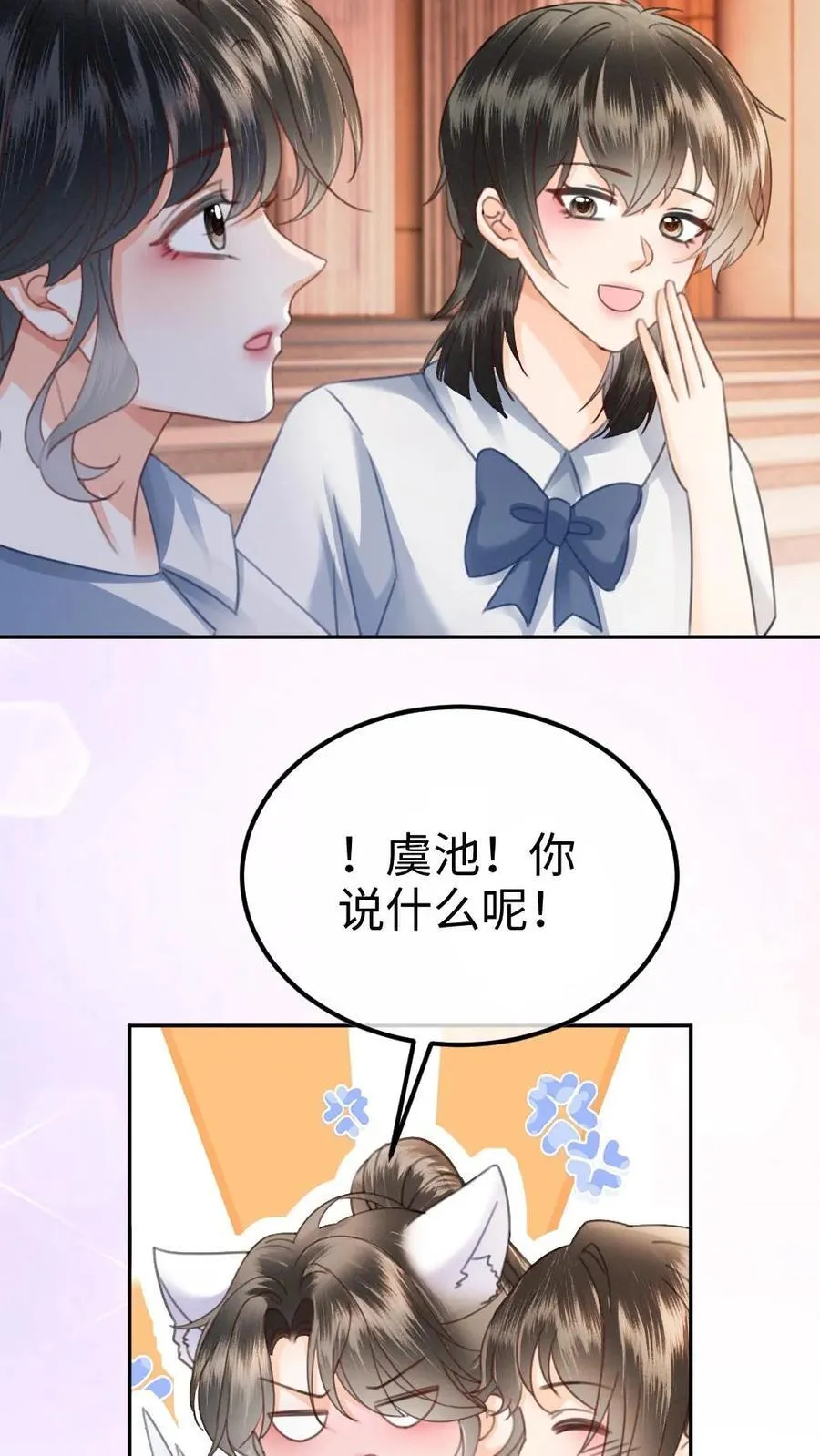 第392话 番外29 才不会和他结婚! 第12页