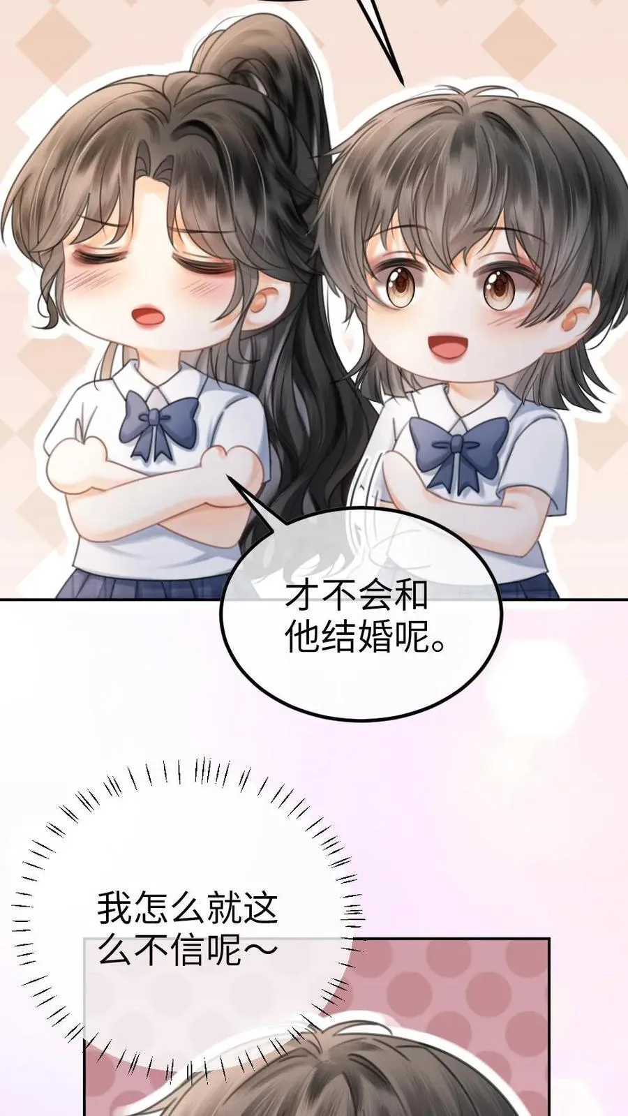 第392话 番外29 才不会和他结婚! 第14页