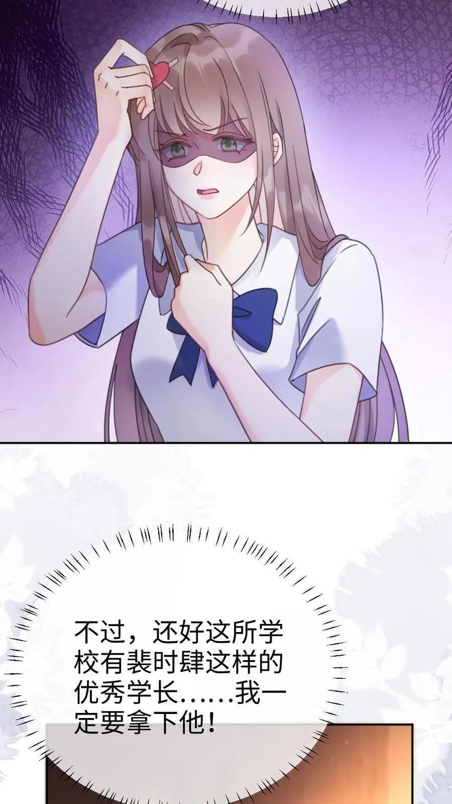 第392话 番外29 才不会和他结婚! 第20页