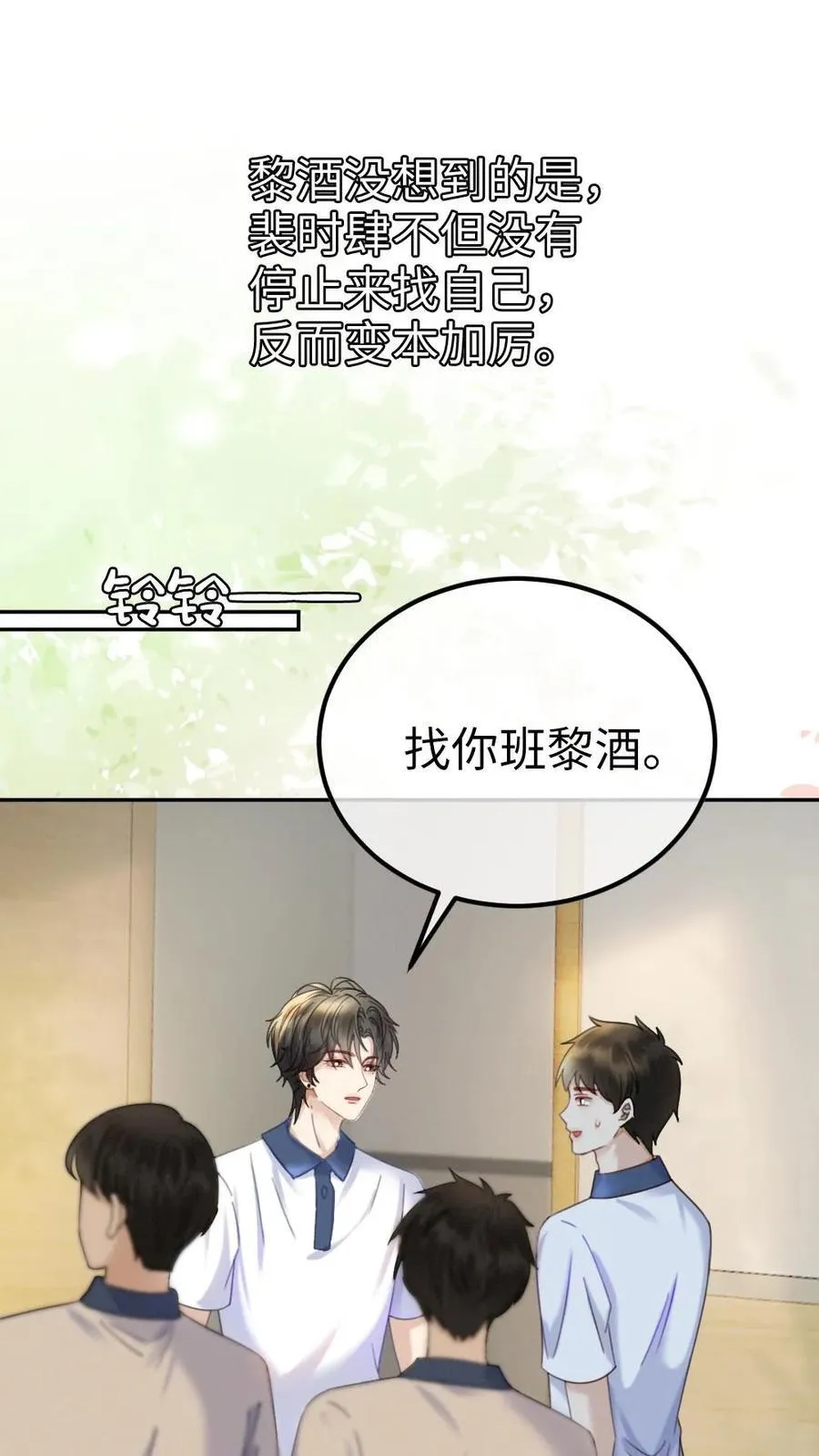 第393话 番外30 被误会恋爱 第2页