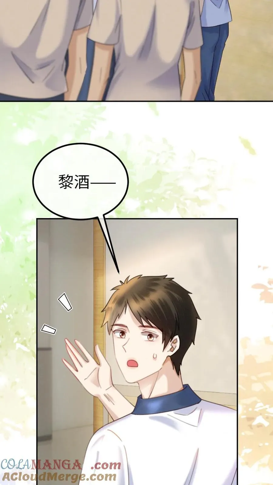 第393话 番外30 被误会恋爱 第3页