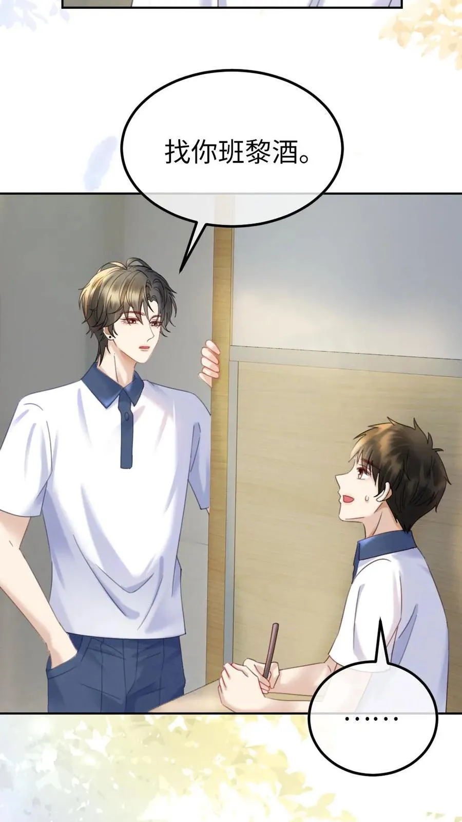 第393话 番外30 被误会恋爱 第4页