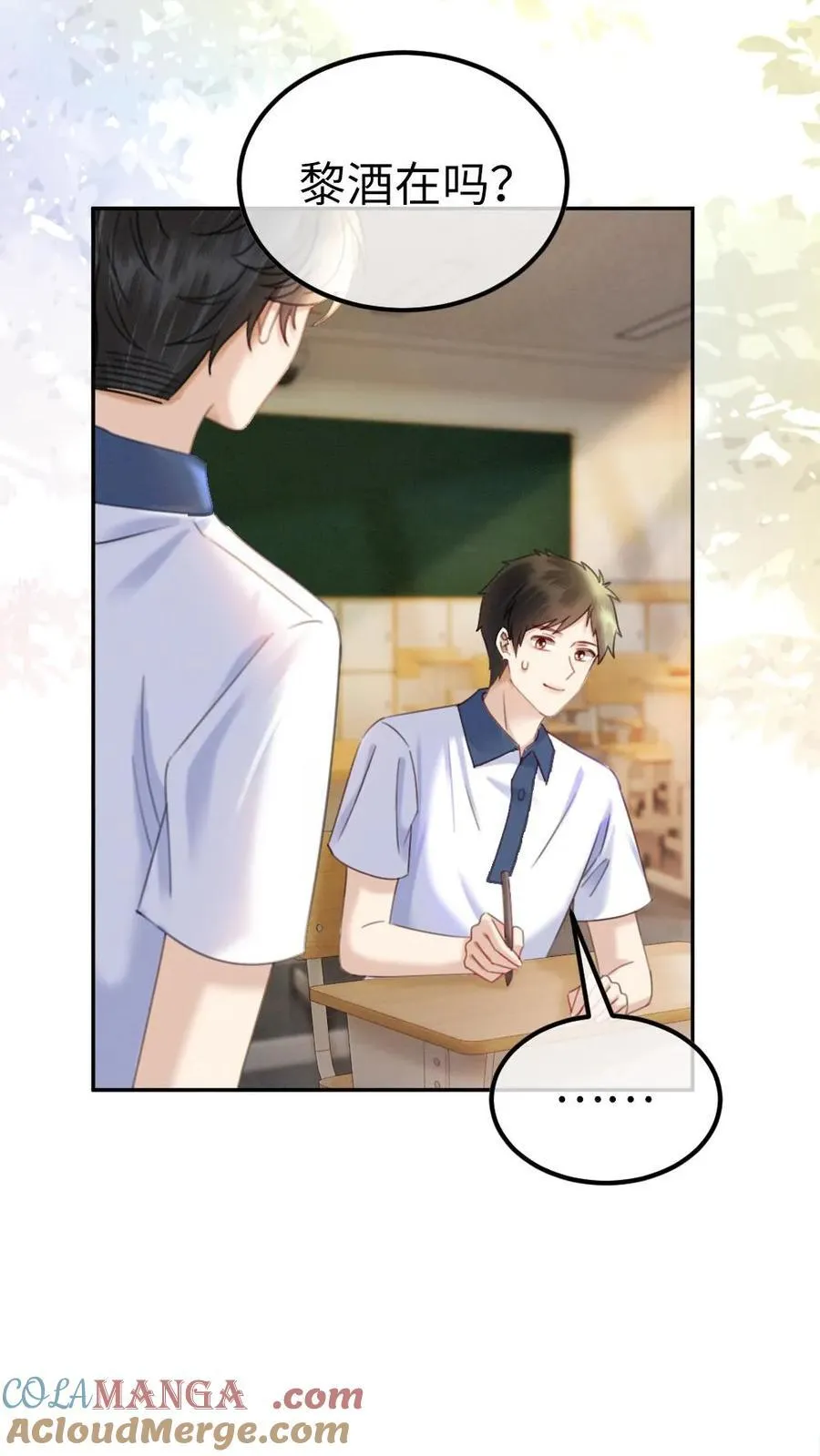 第393话 番外30 被误会恋爱 第5页