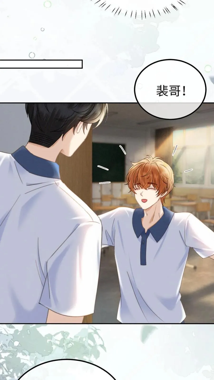 第393话 番外30 被误会恋爱 第8页
