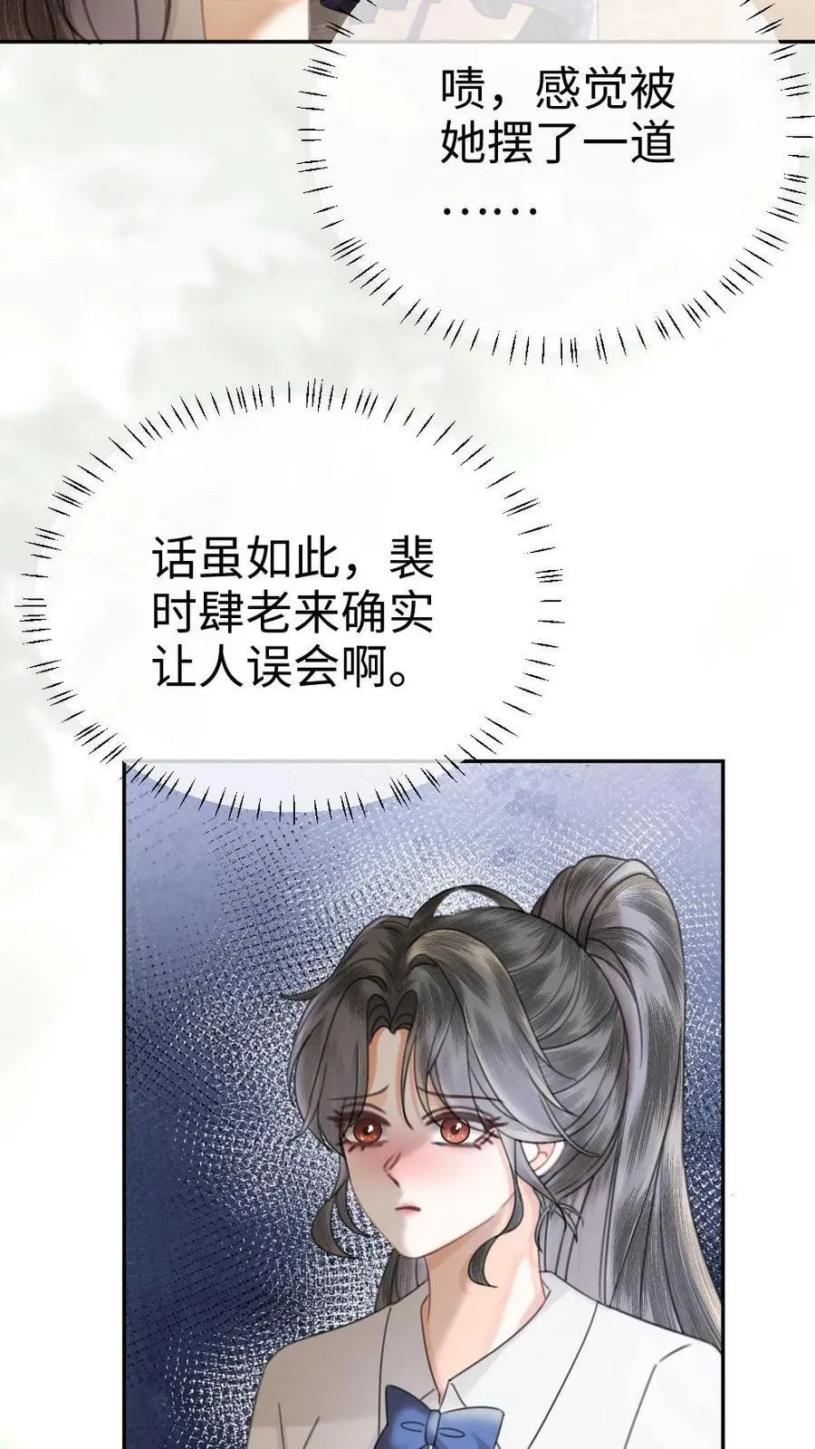 第393话 番外30 被误会恋爱 第18页