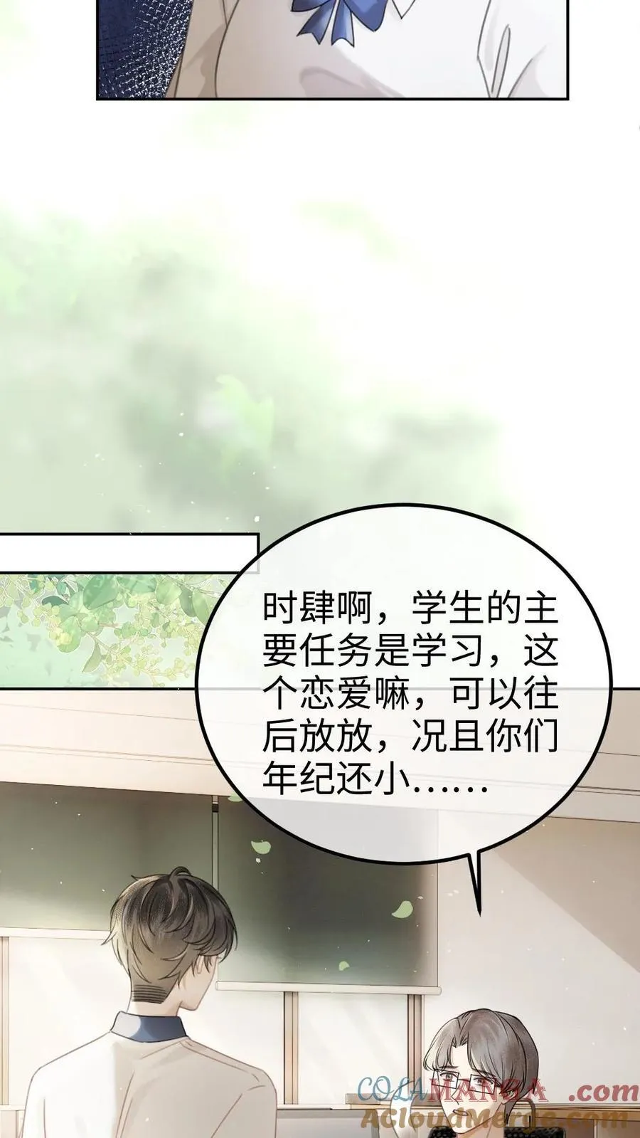 第393话 番外30 被误会恋爱 第19页
