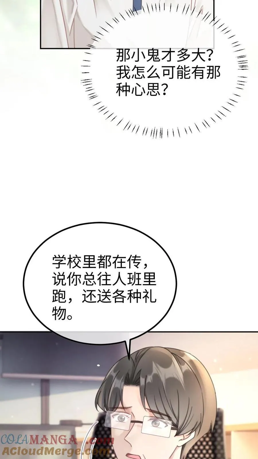 第393话 番外30 被误会恋爱 第21页