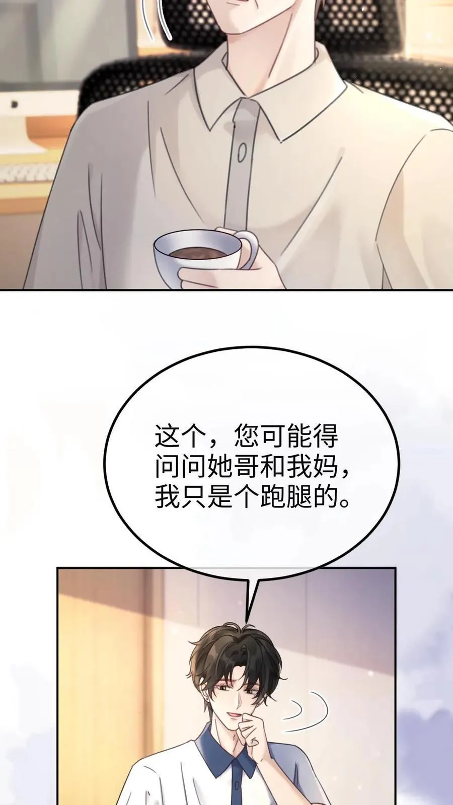 第393话 番外30 被误会恋爱 第22页