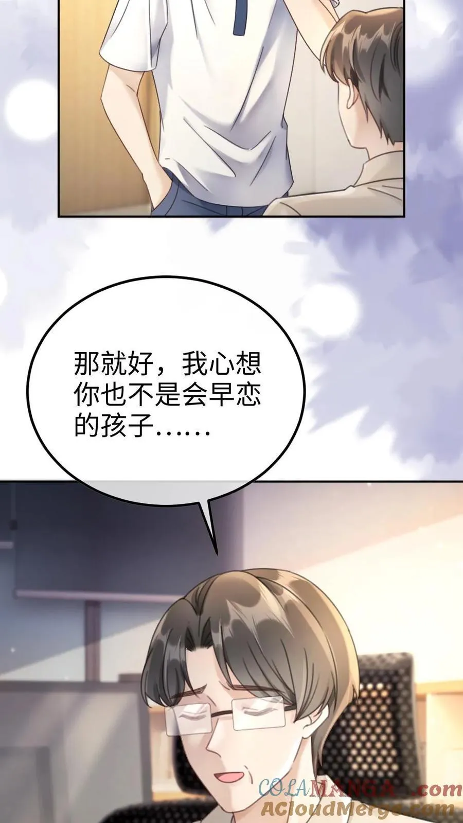 第393话 番外30 被误会恋爱 第23页