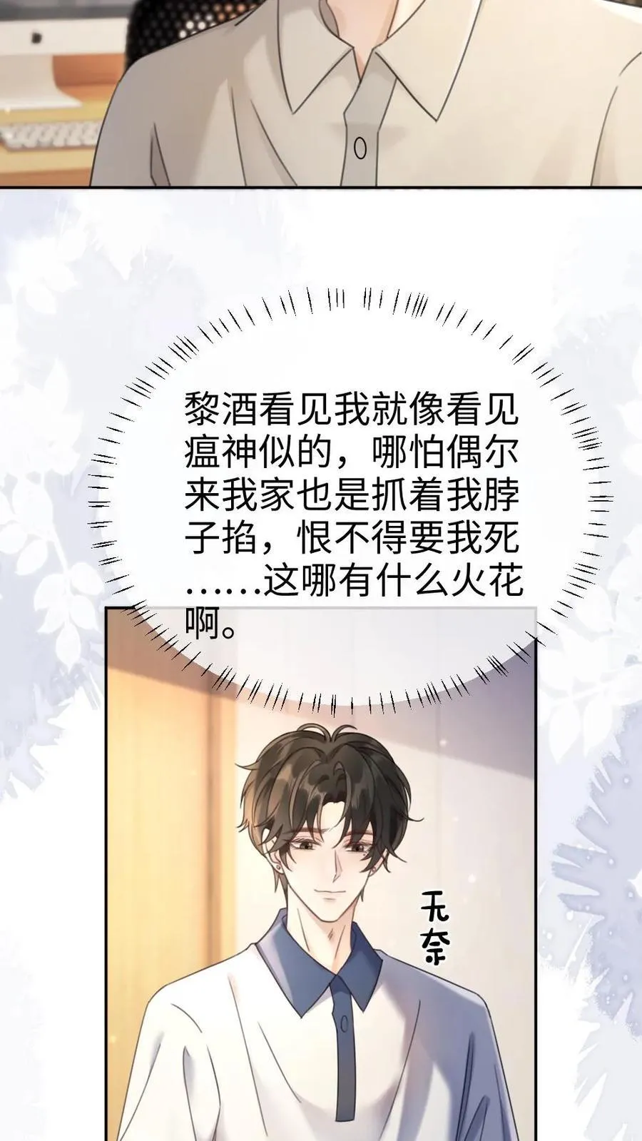 第393话 番外30 被误会恋爱 第24页