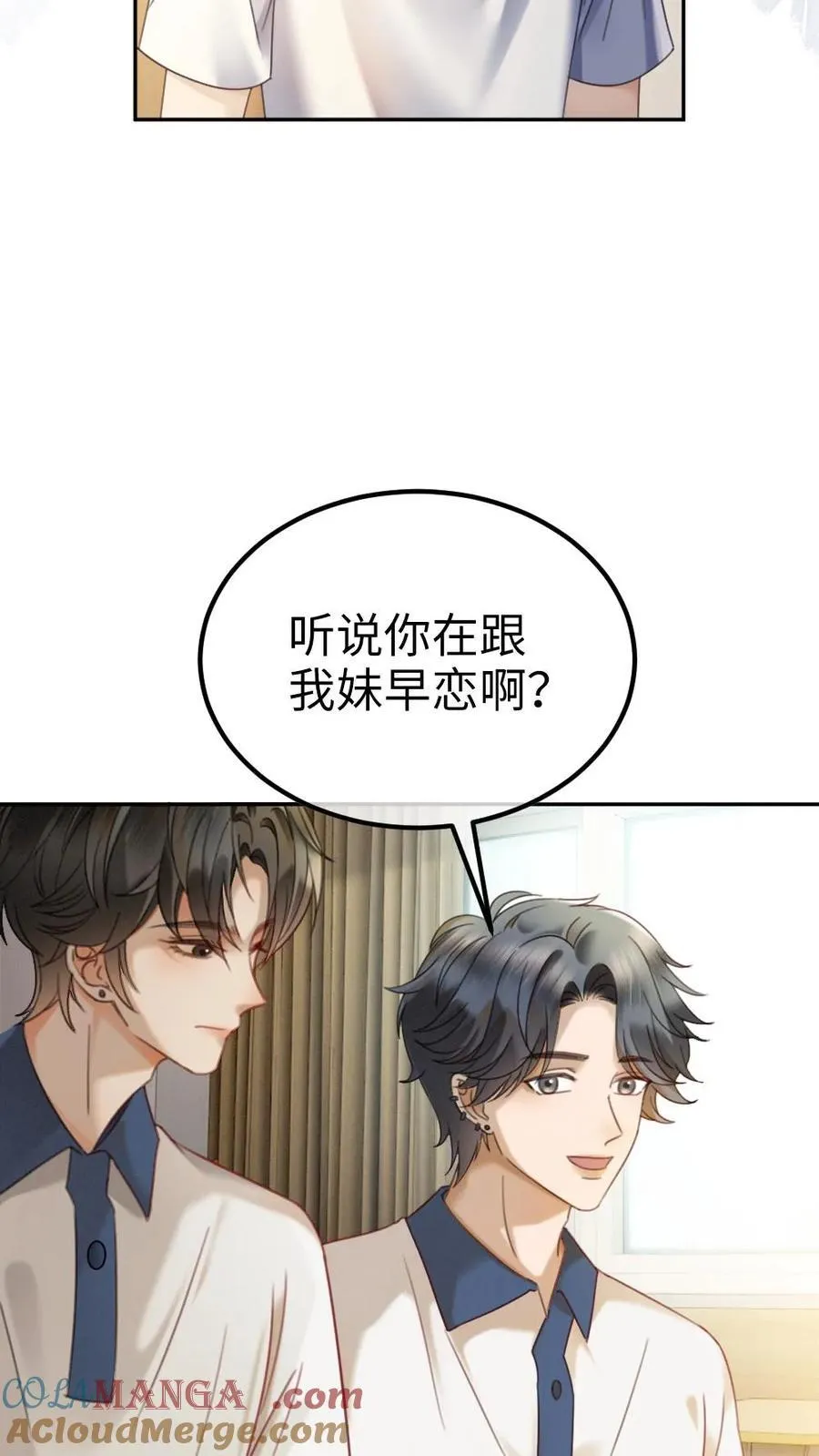 第393话 番外30 被误会恋爱 第25页