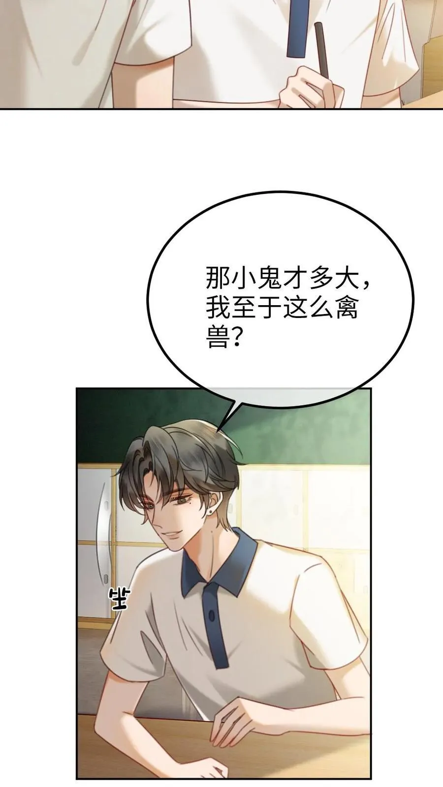 第393话 番外30 被误会恋爱 第26页