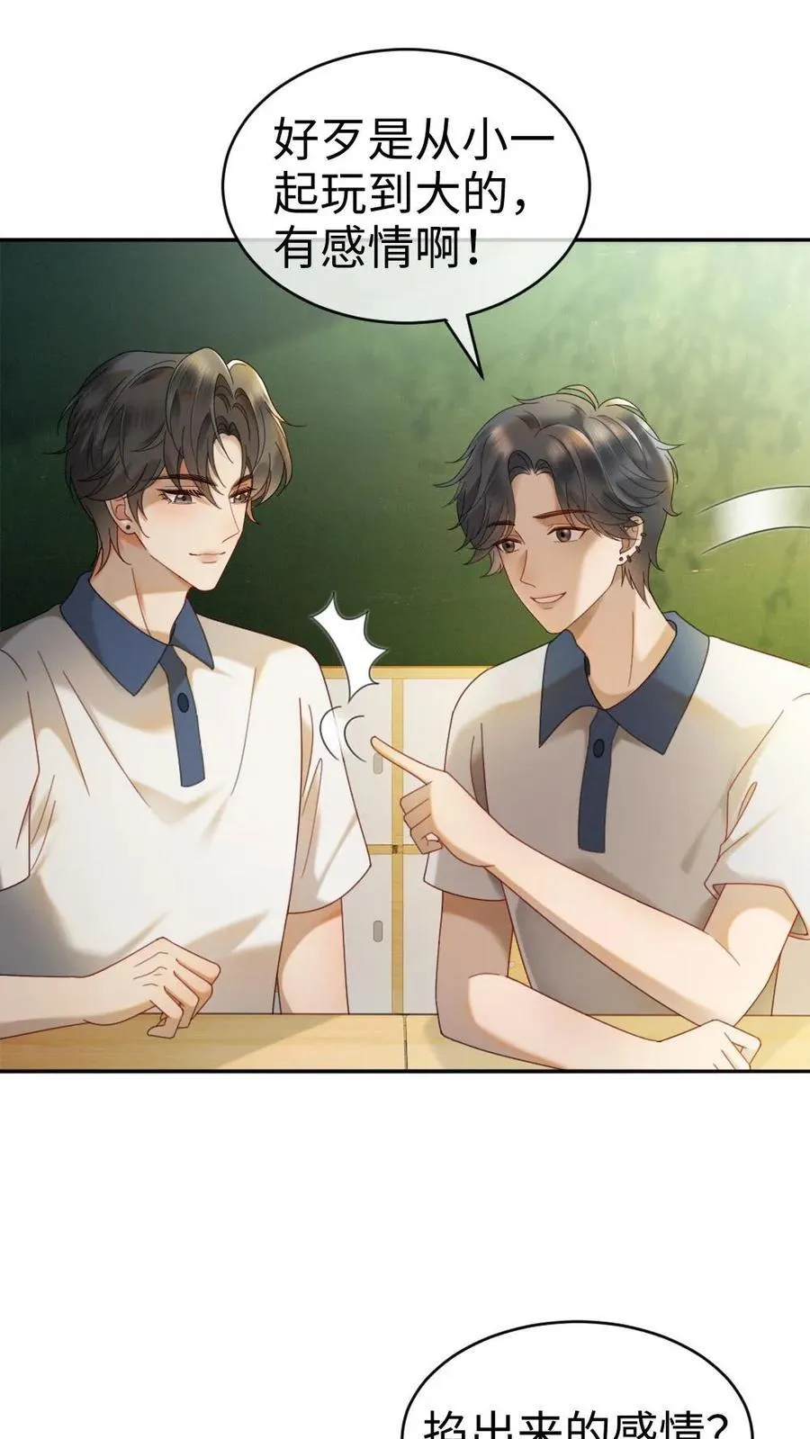 第394话 番外31 吃醋 第2页