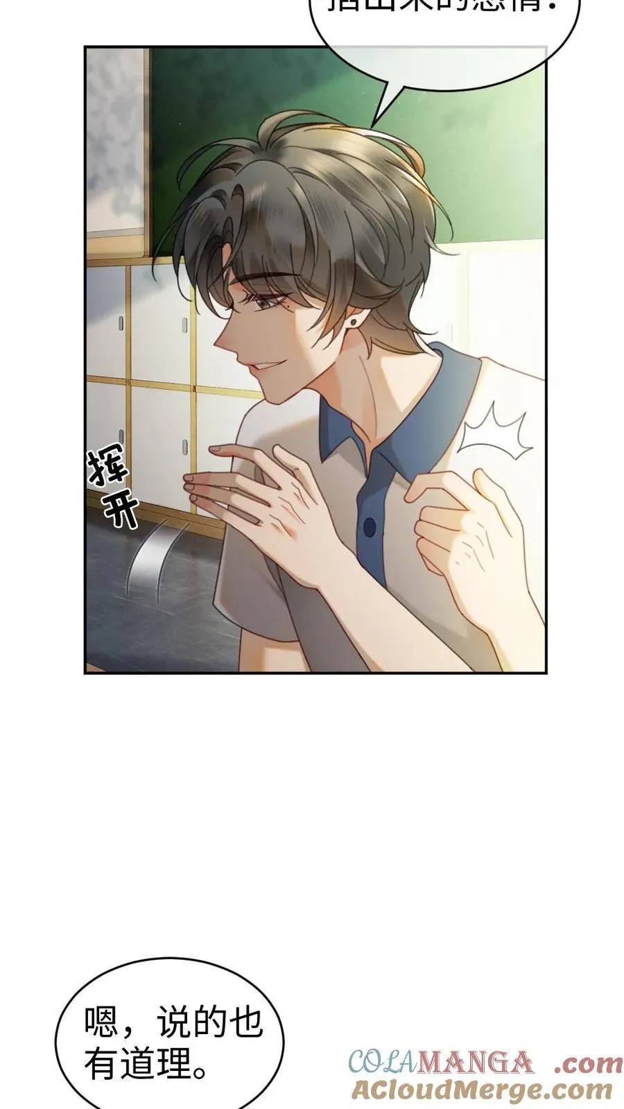 第394话 番外31 吃醋 第3页