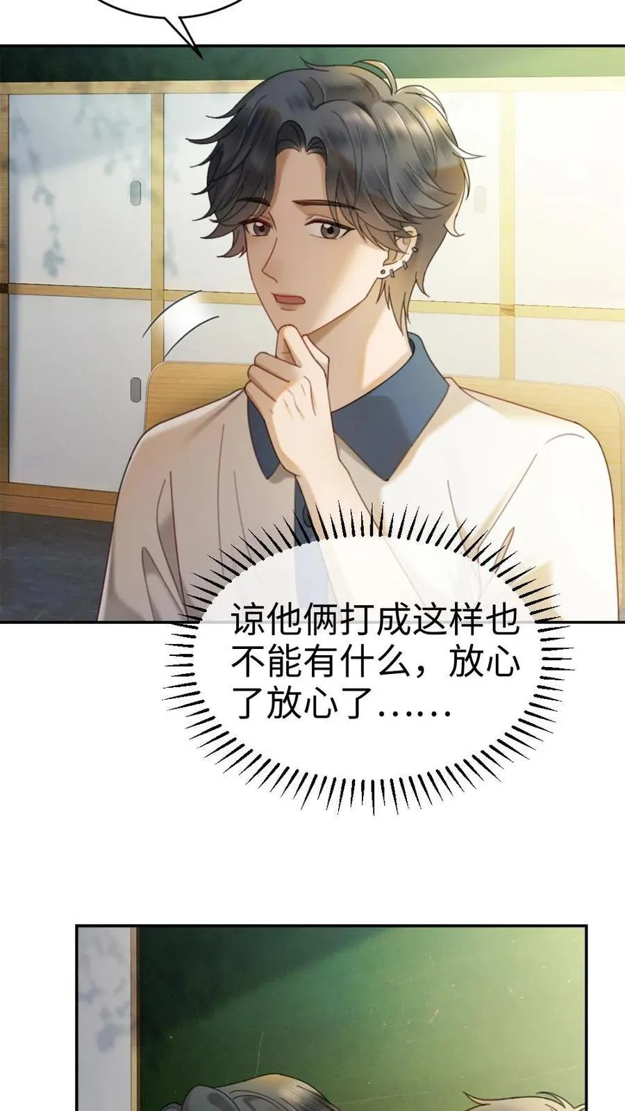 第394话 番外31 吃醋 第4页